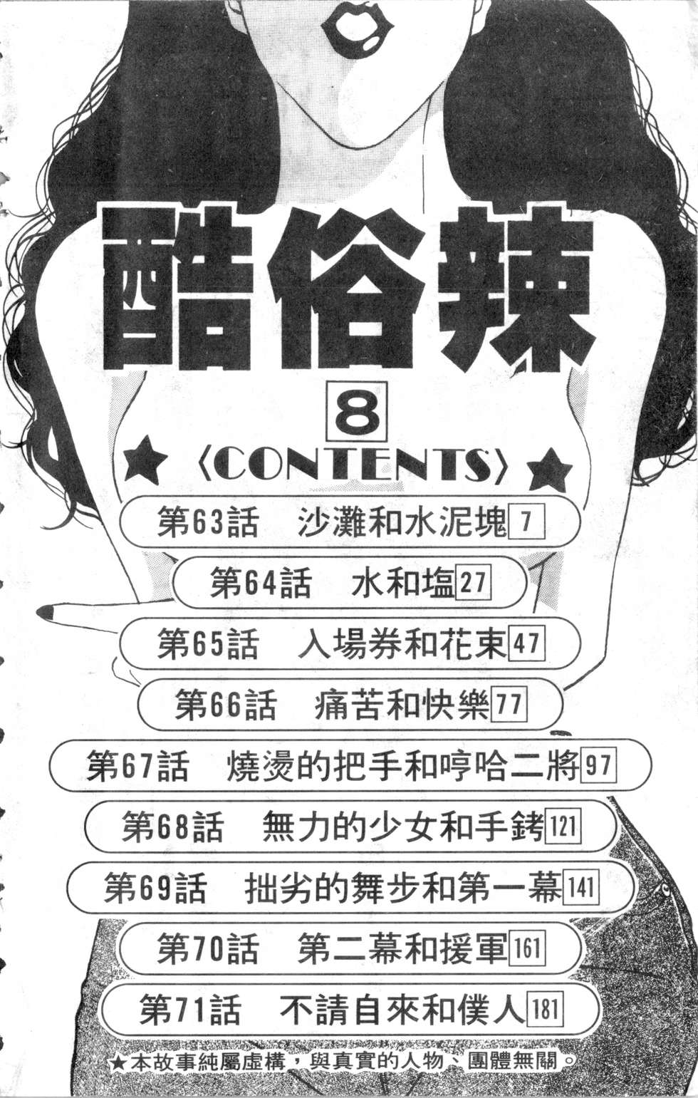 酷俗辣韩漫全集-第08卷无删减无遮挡章节图片 