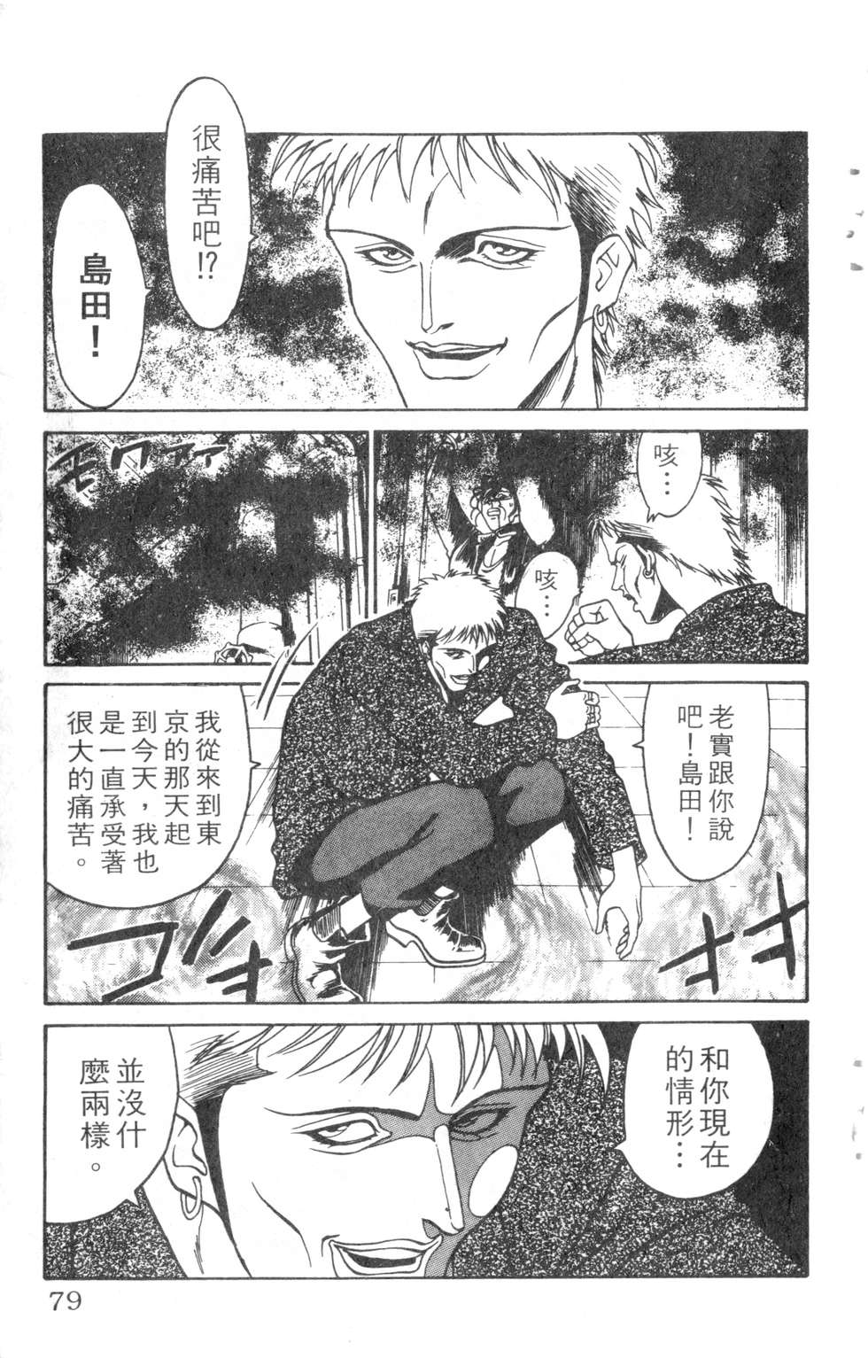 酷俗辣韩漫全集-第08卷无删减无遮挡章节图片 
