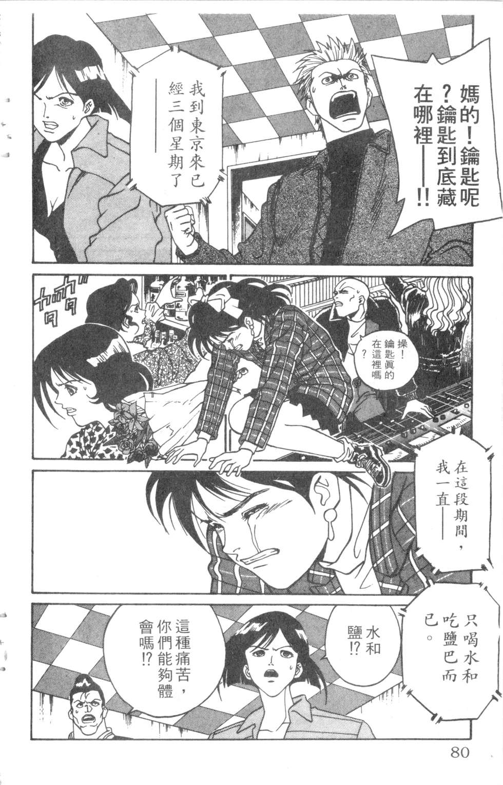 酷俗辣韩漫全集-第08卷无删减无遮挡章节图片 