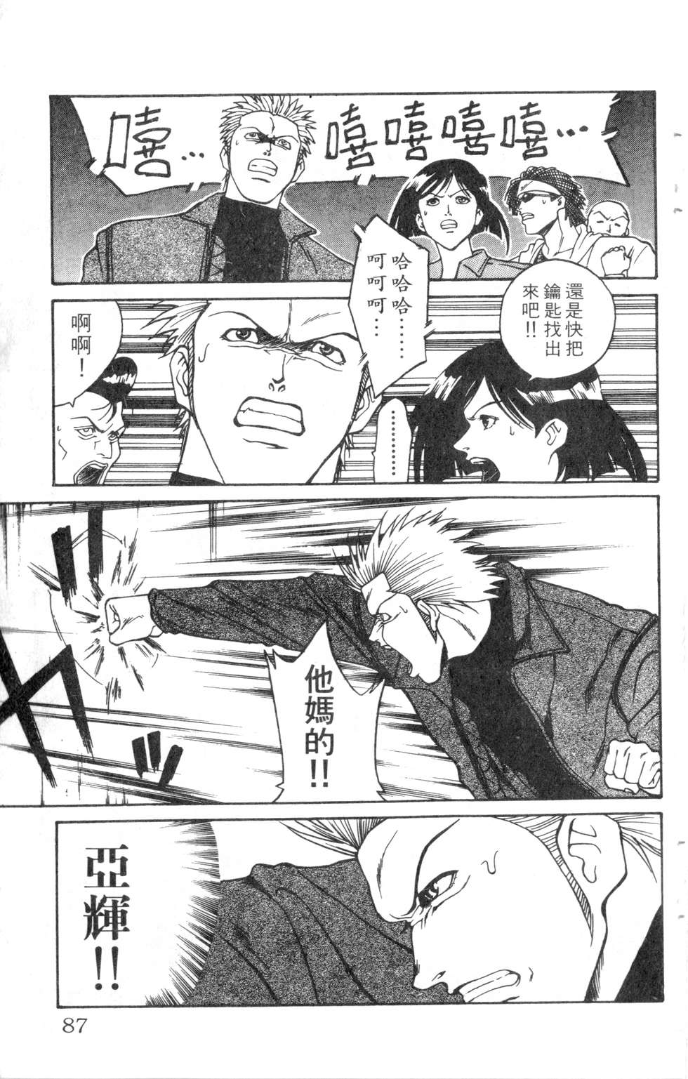 酷俗辣韩漫全集-第08卷无删减无遮挡章节图片 
