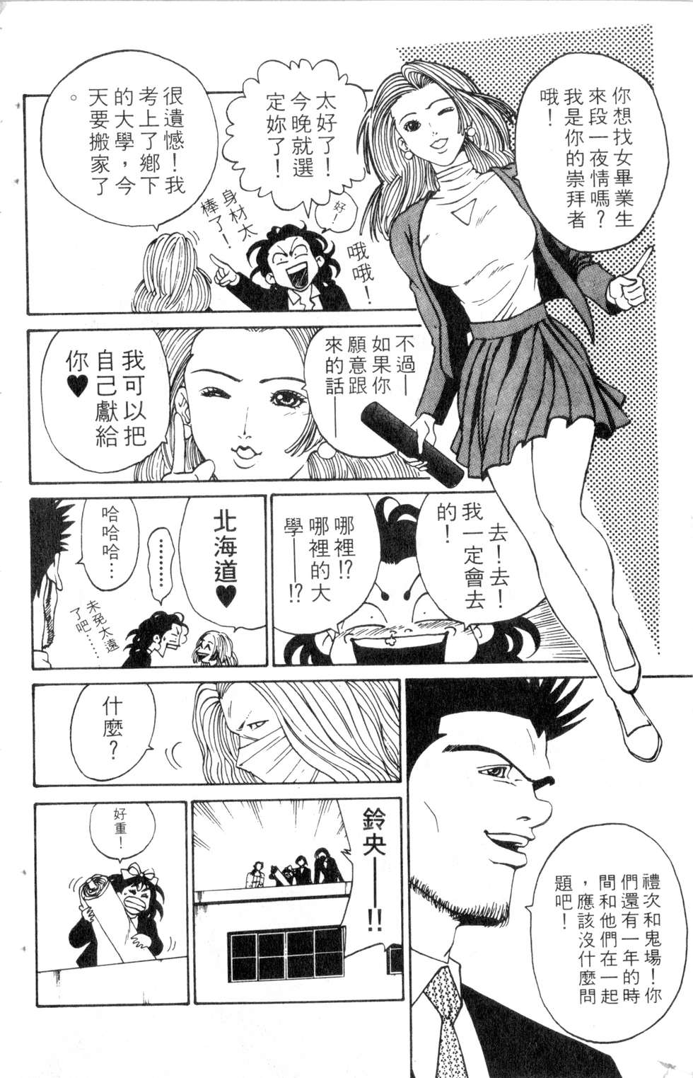 酷俗辣韩漫全集-第09卷无删减无遮挡章节图片 