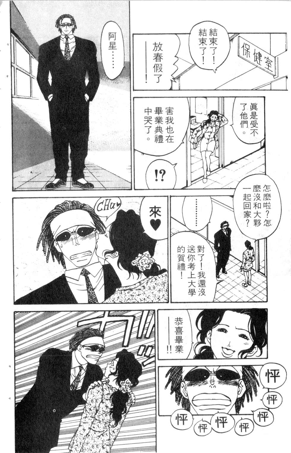 酷俗辣韩漫全集-第09卷无删减无遮挡章节图片 