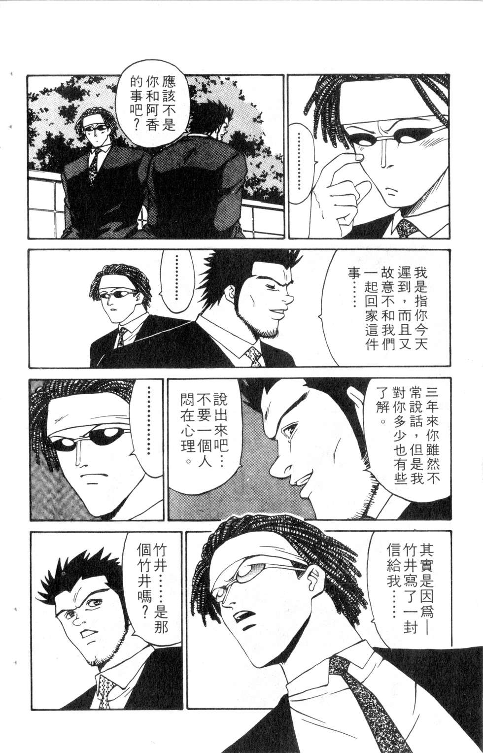 酷俗辣韩漫全集-第09卷无删减无遮挡章节图片 