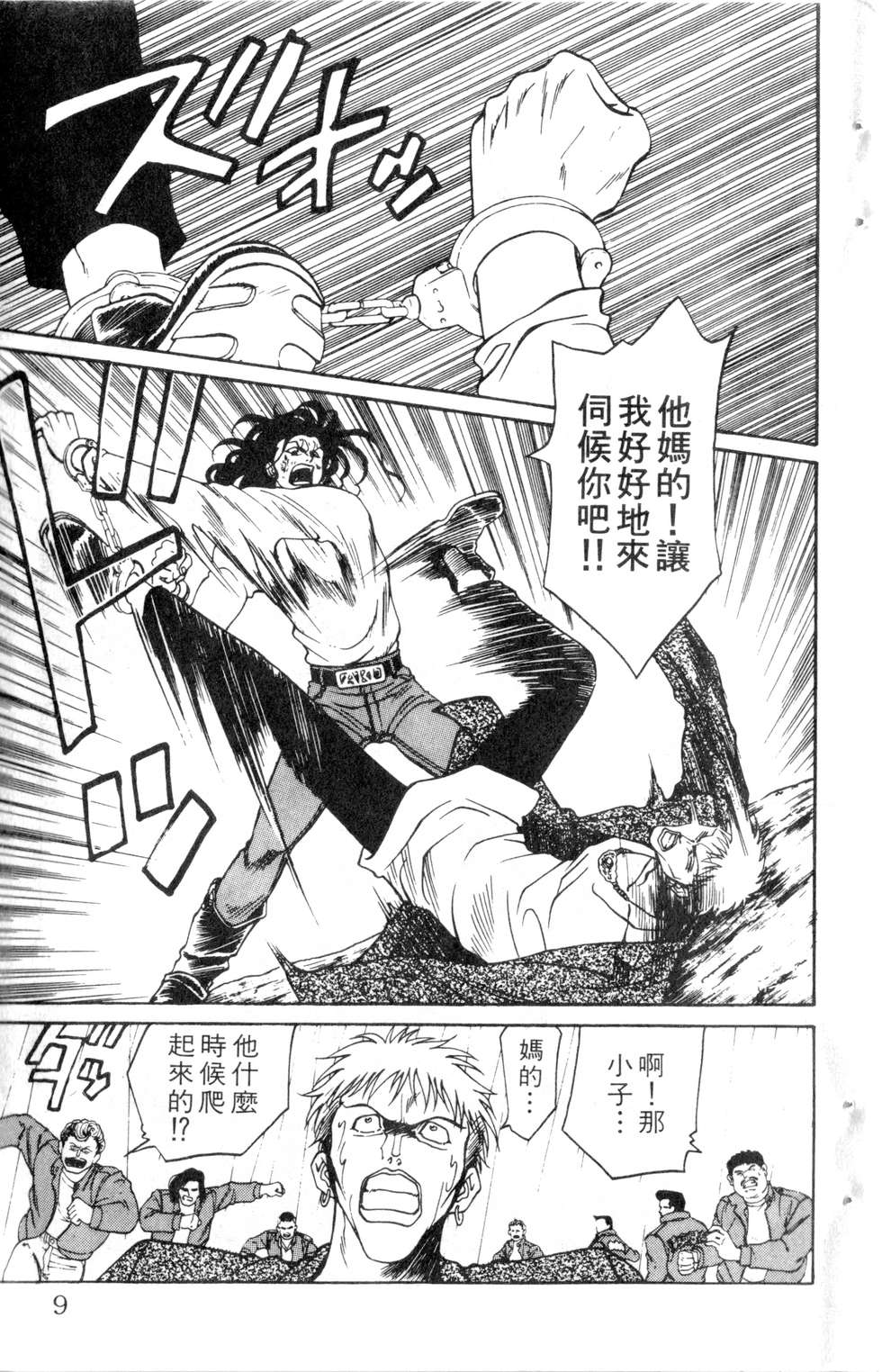 酷俗辣韩漫全集-第09卷无删减无遮挡章节图片 