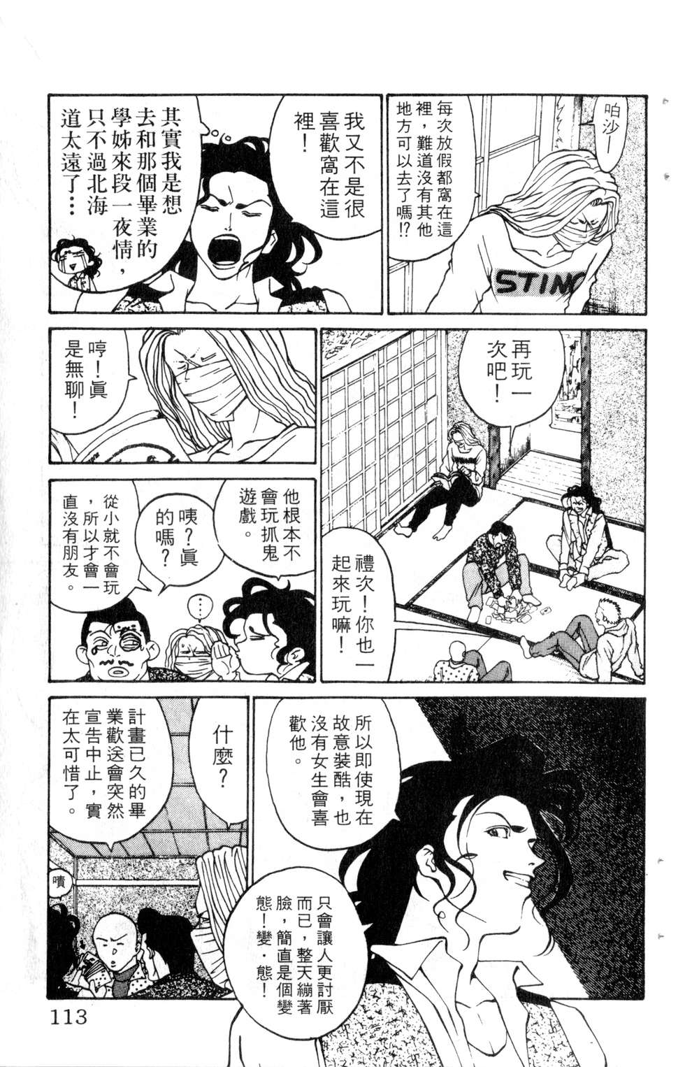 酷俗辣韩漫全集-第09卷无删减无遮挡章节图片 