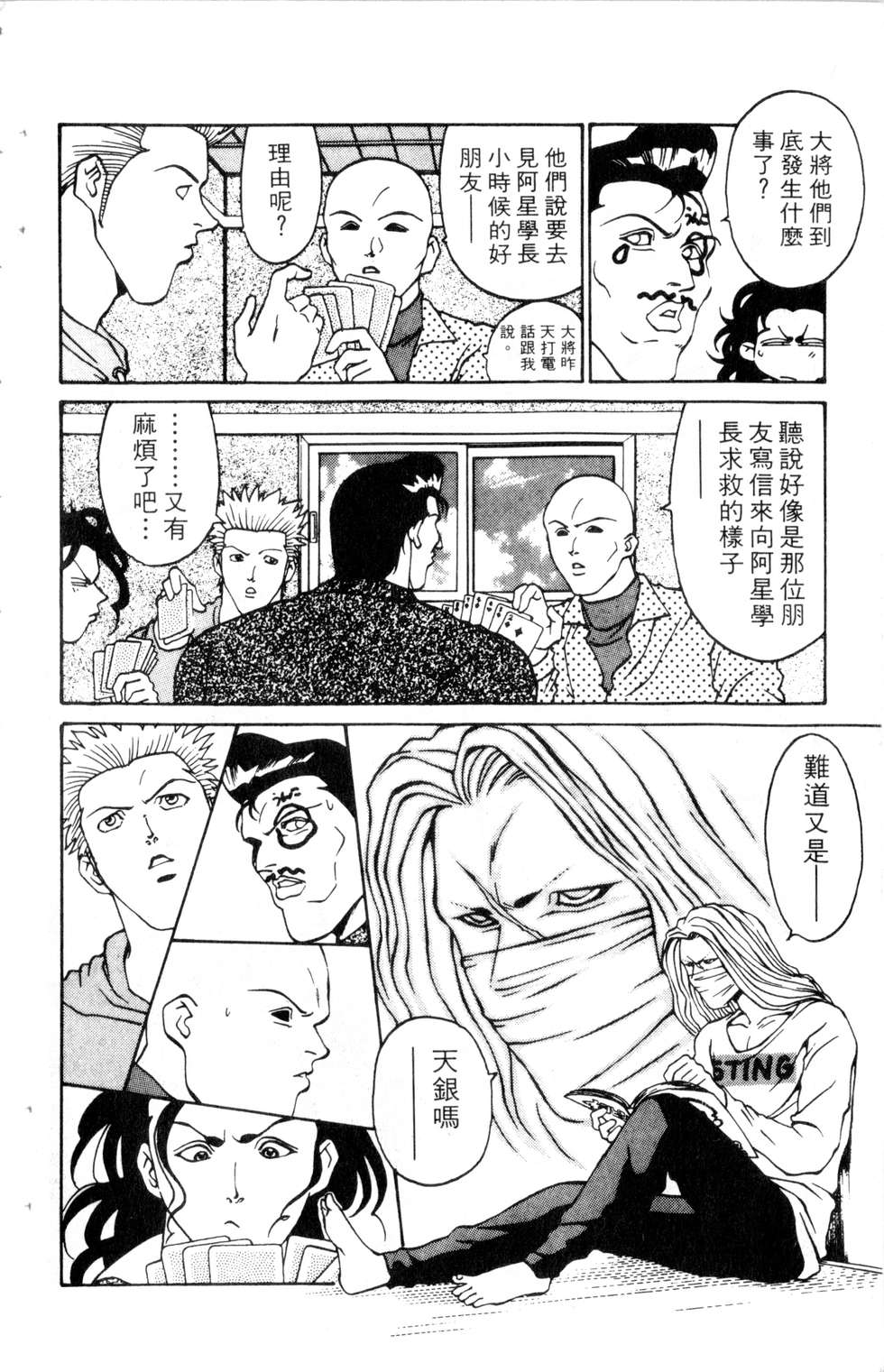 酷俗辣韩漫全集-第09卷无删减无遮挡章节图片 