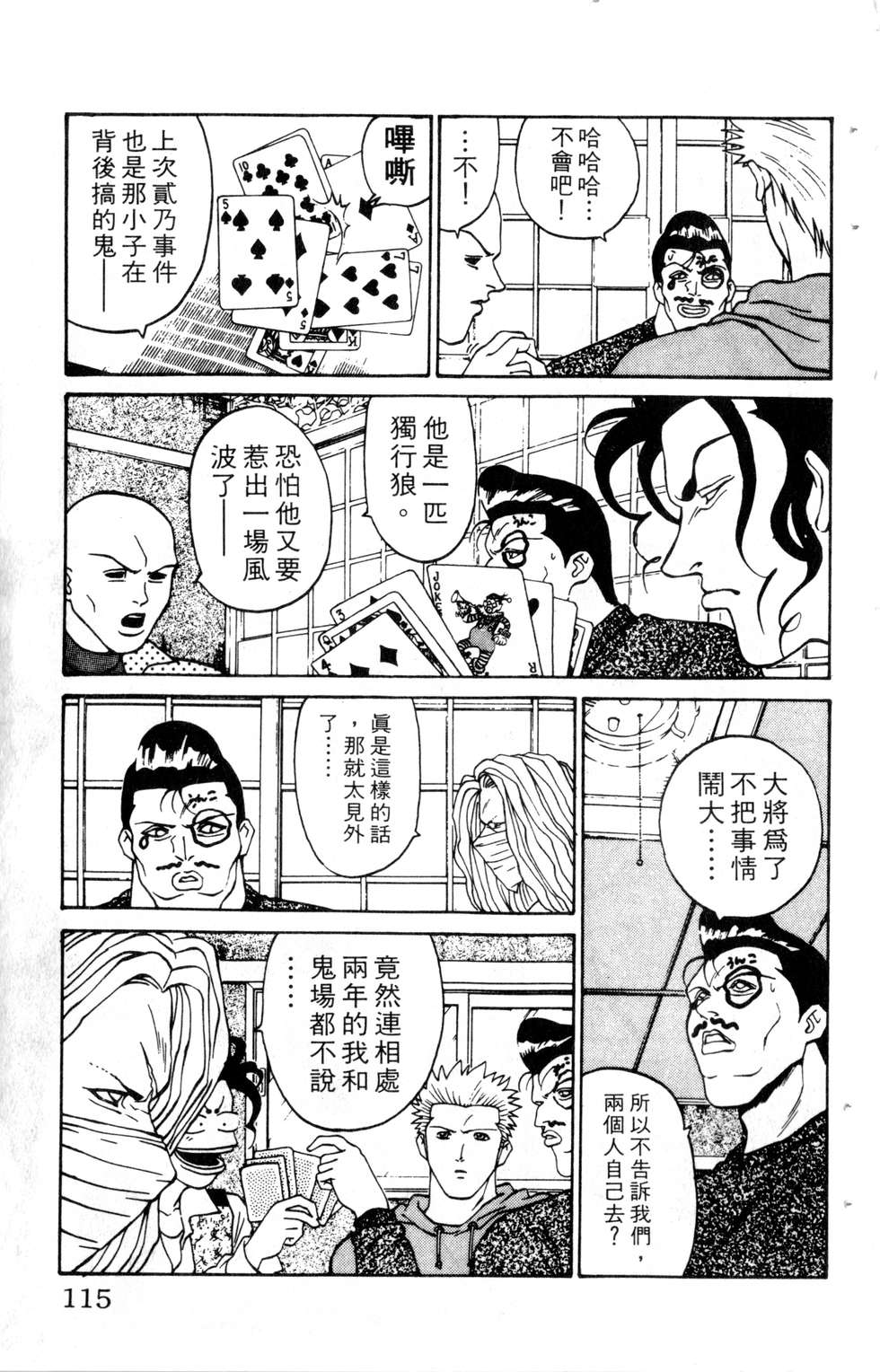 酷俗辣韩漫全集-第09卷无删减无遮挡章节图片 