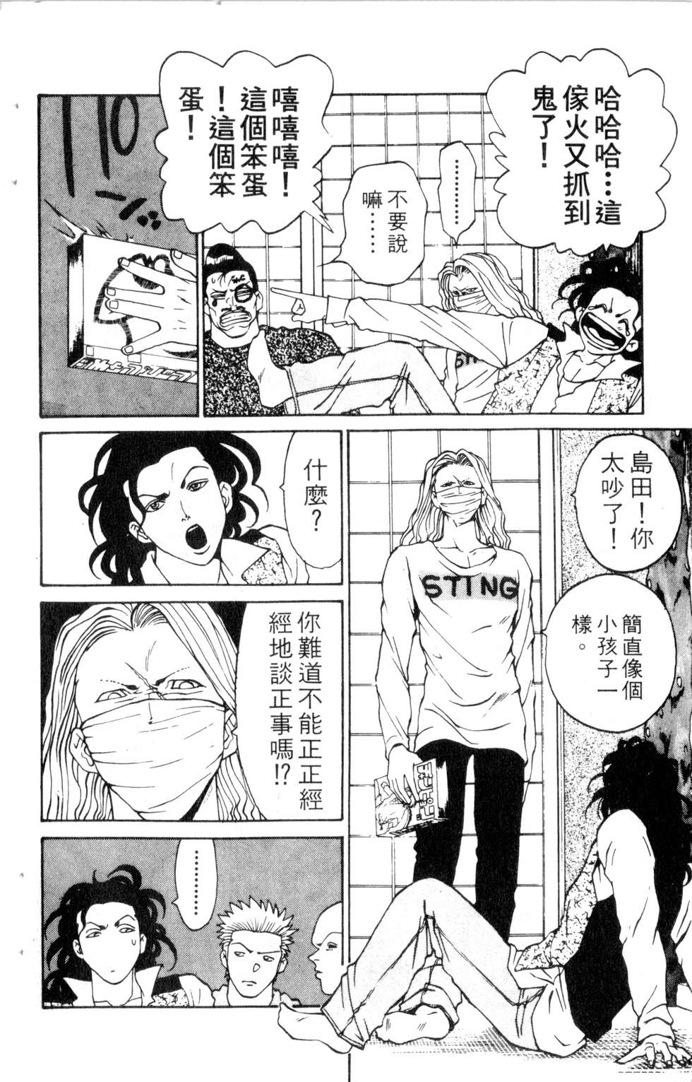 酷俗辣韩漫全集-第09卷无删减无遮挡章节图片 