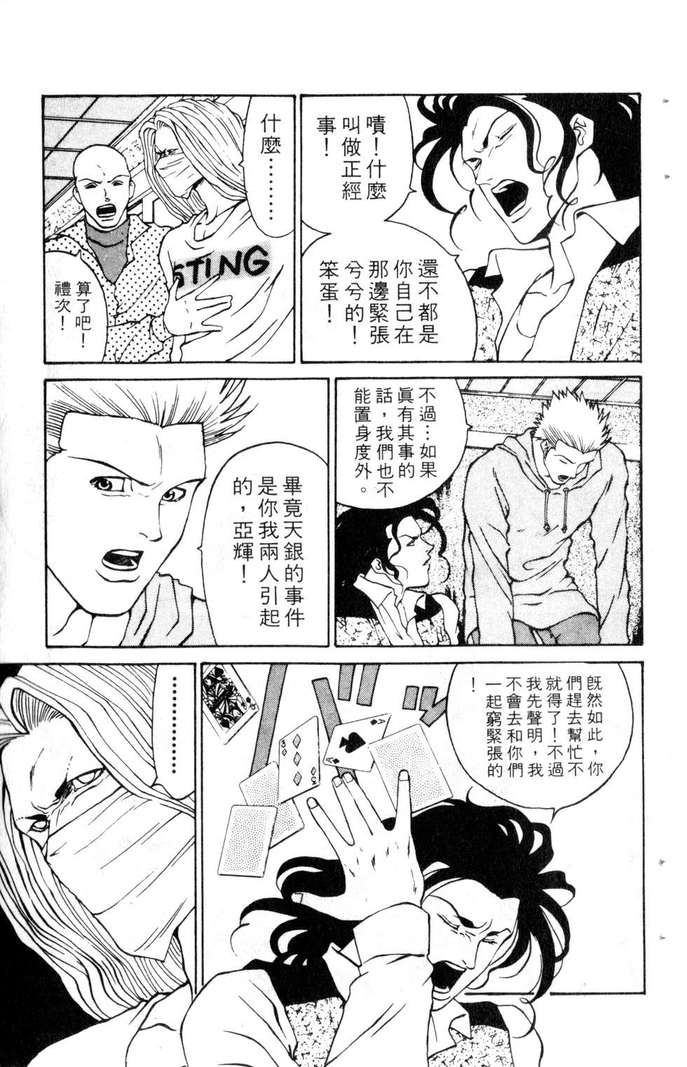 酷俗辣韩漫全集-第09卷无删减无遮挡章节图片 