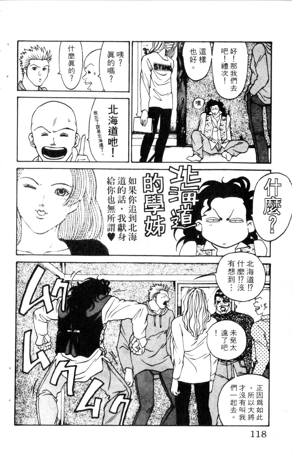 酷俗辣韩漫全集-第09卷无删减无遮挡章节图片 