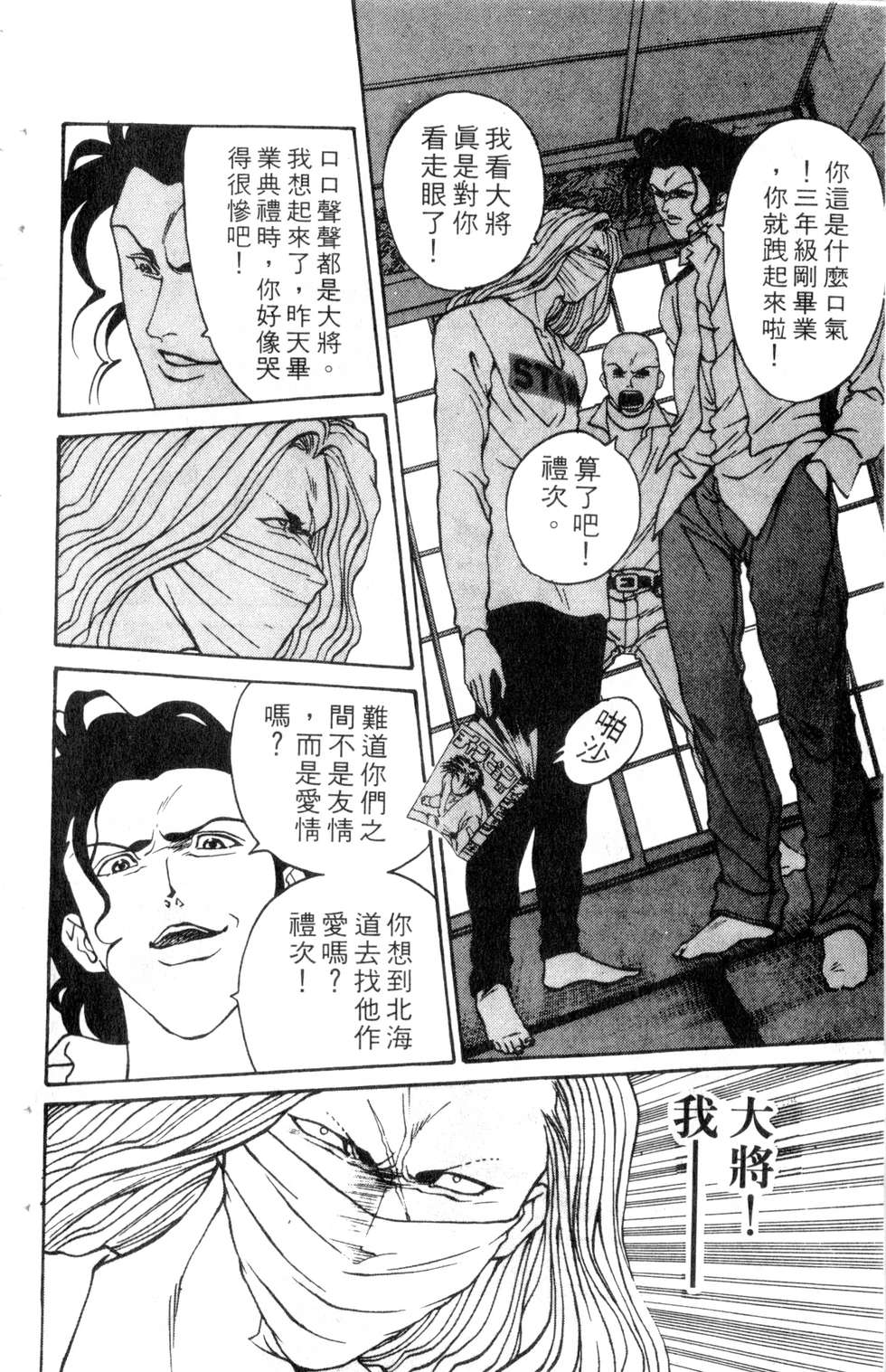 酷俗辣韩漫全集-第09卷无删减无遮挡章节图片 