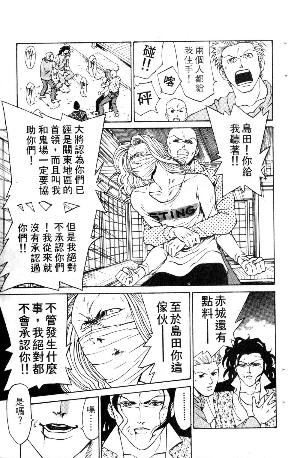 酷俗辣韩漫全集-第09卷无删减无遮挡章节图片 