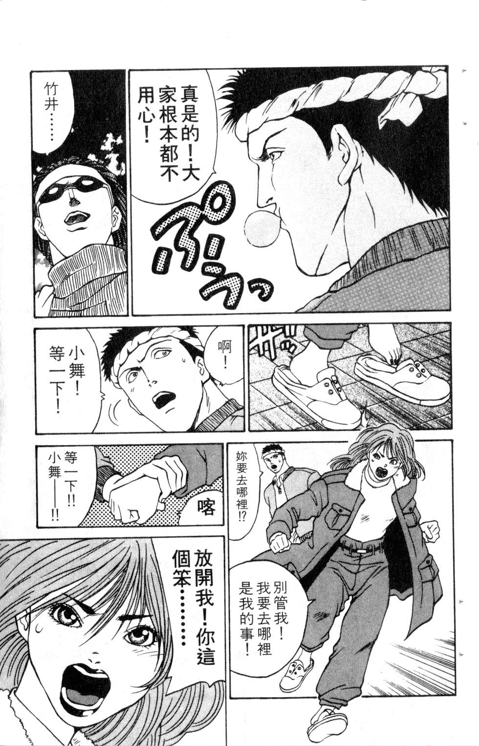 酷俗辣韩漫全集-第09卷无删减无遮挡章节图片 