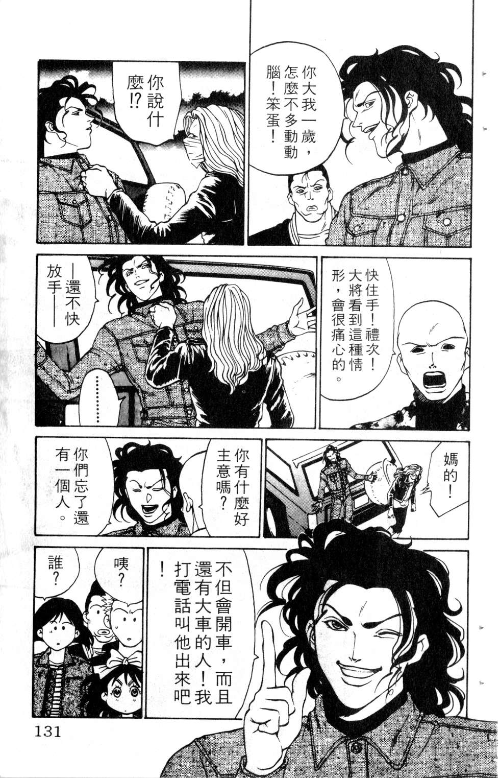 酷俗辣韩漫全集-第09卷无删减无遮挡章节图片 