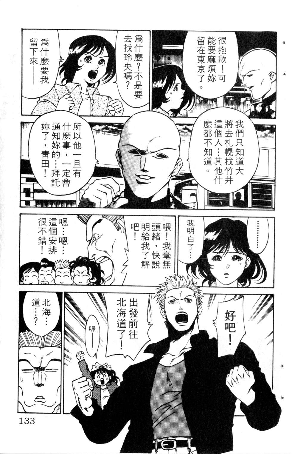 酷俗辣韩漫全集-第09卷无删减无遮挡章节图片 