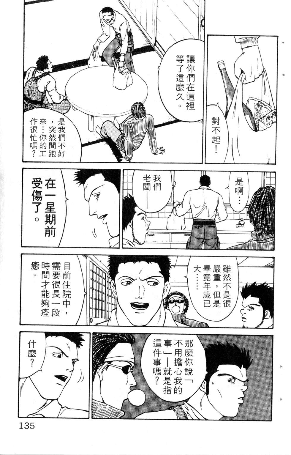 酷俗辣韩漫全集-第09卷无删减无遮挡章节图片 