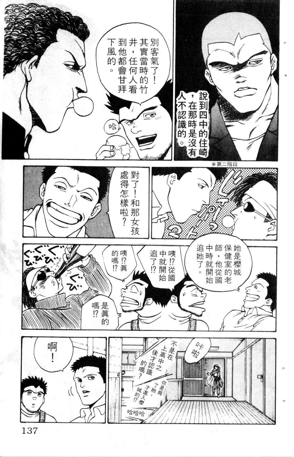 酷俗辣韩漫全集-第09卷无删减无遮挡章节图片 
