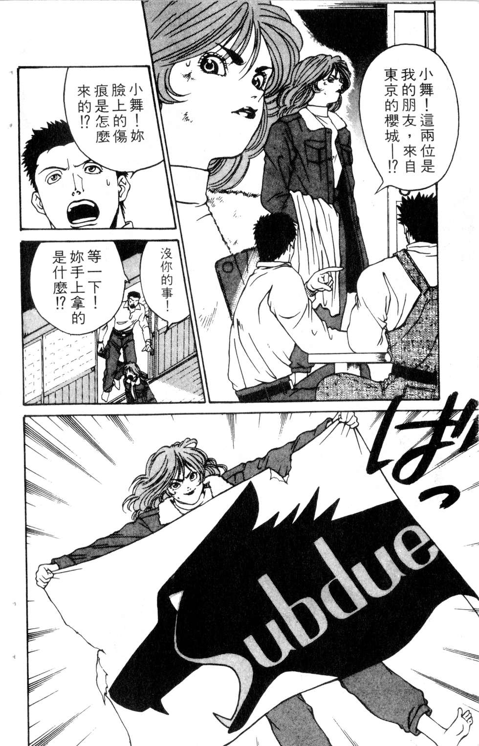 酷俗辣韩漫全集-第09卷无删减无遮挡章节图片 