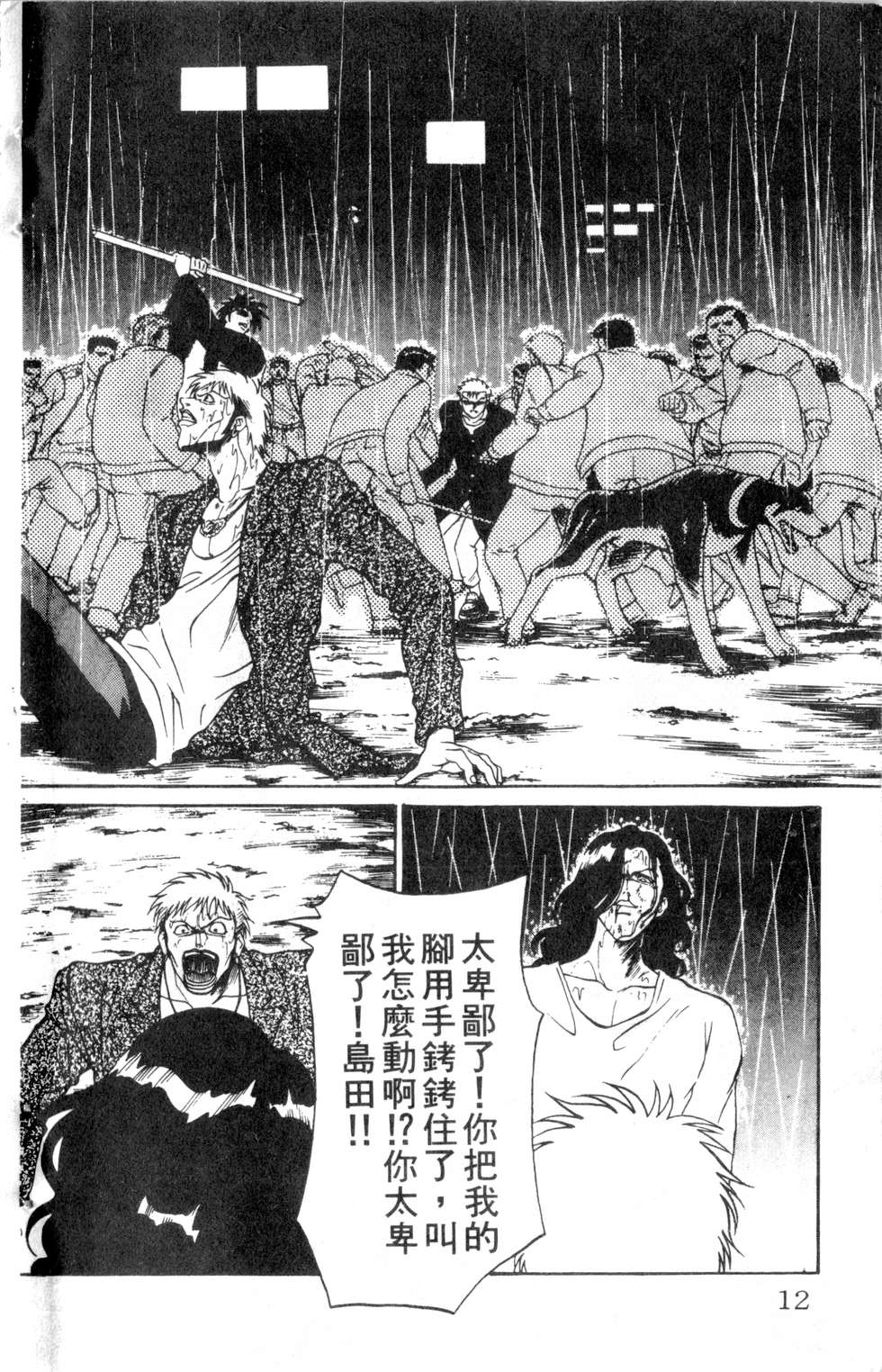 酷俗辣韩漫全集-第09卷无删减无遮挡章节图片 