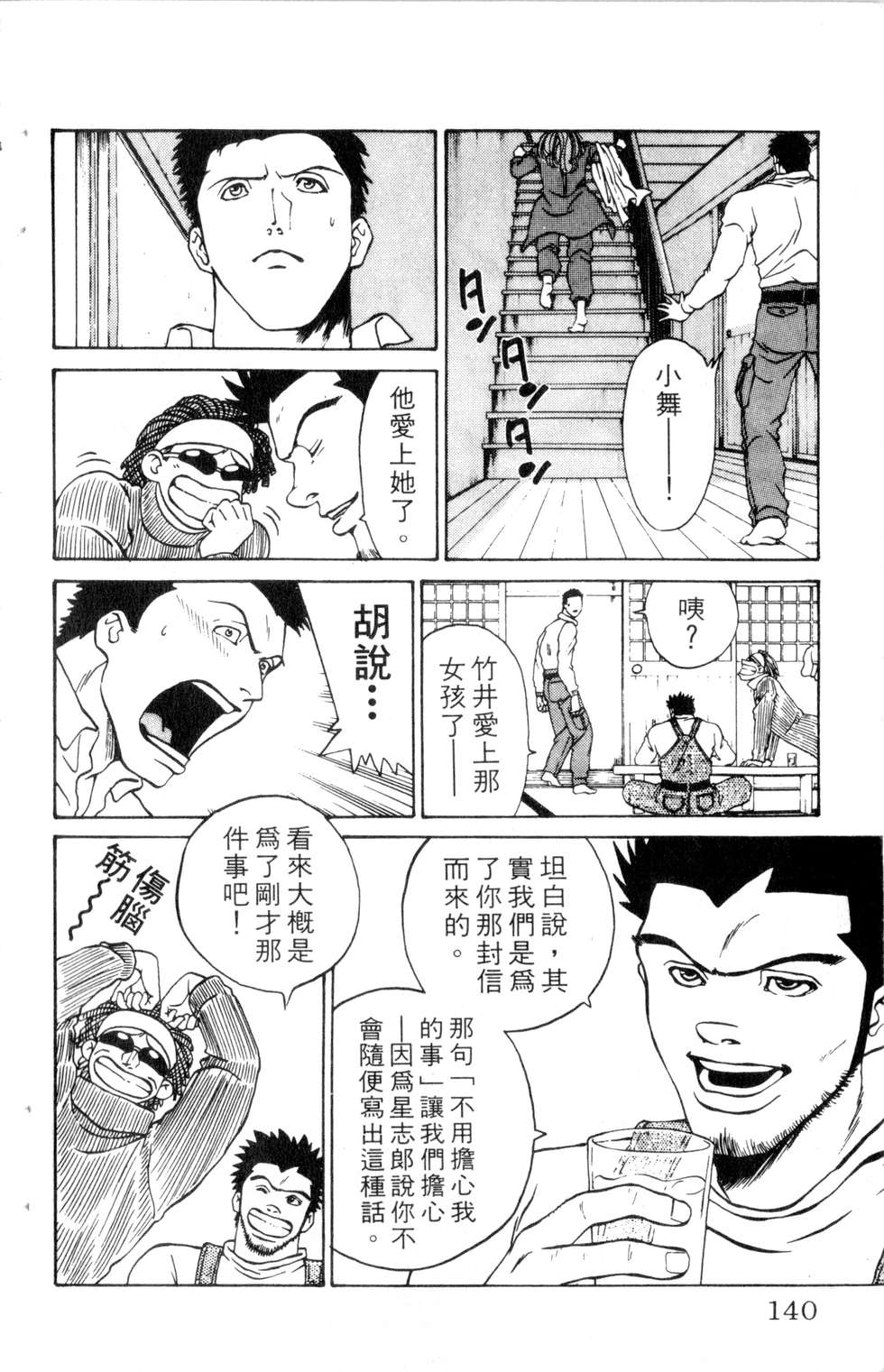 酷俗辣韩漫全集-第09卷无删减无遮挡章节图片 