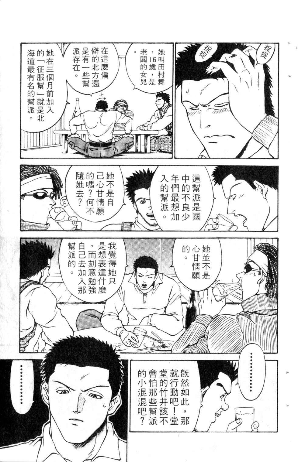 酷俗辣韩漫全集-第09卷无删减无遮挡章节图片 