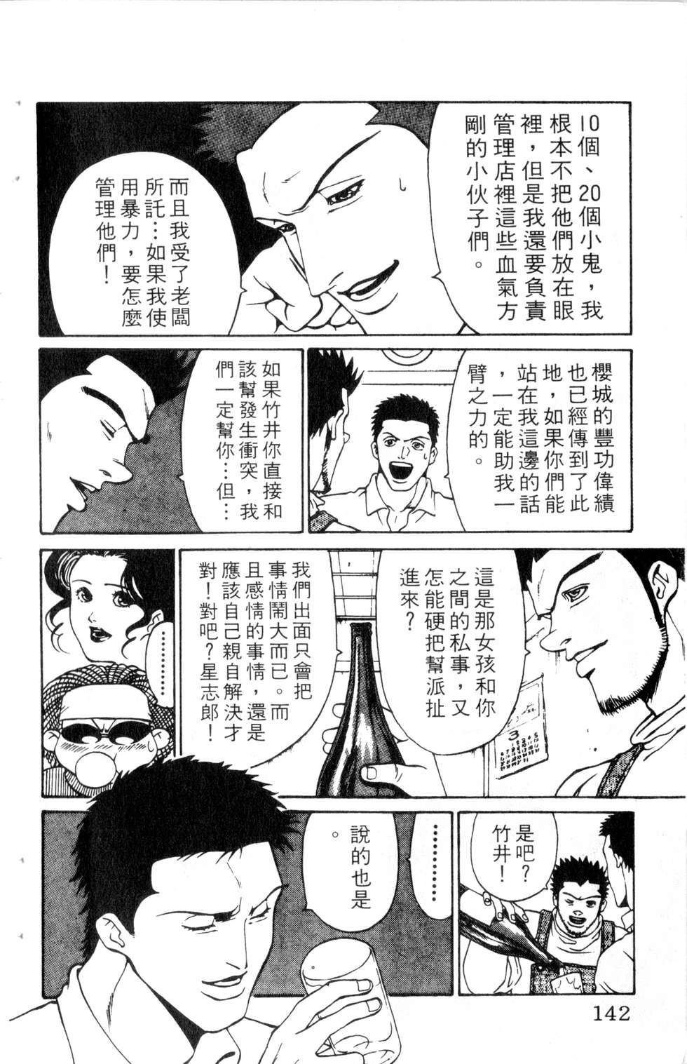 酷俗辣韩漫全集-第09卷无删减无遮挡章节图片 
