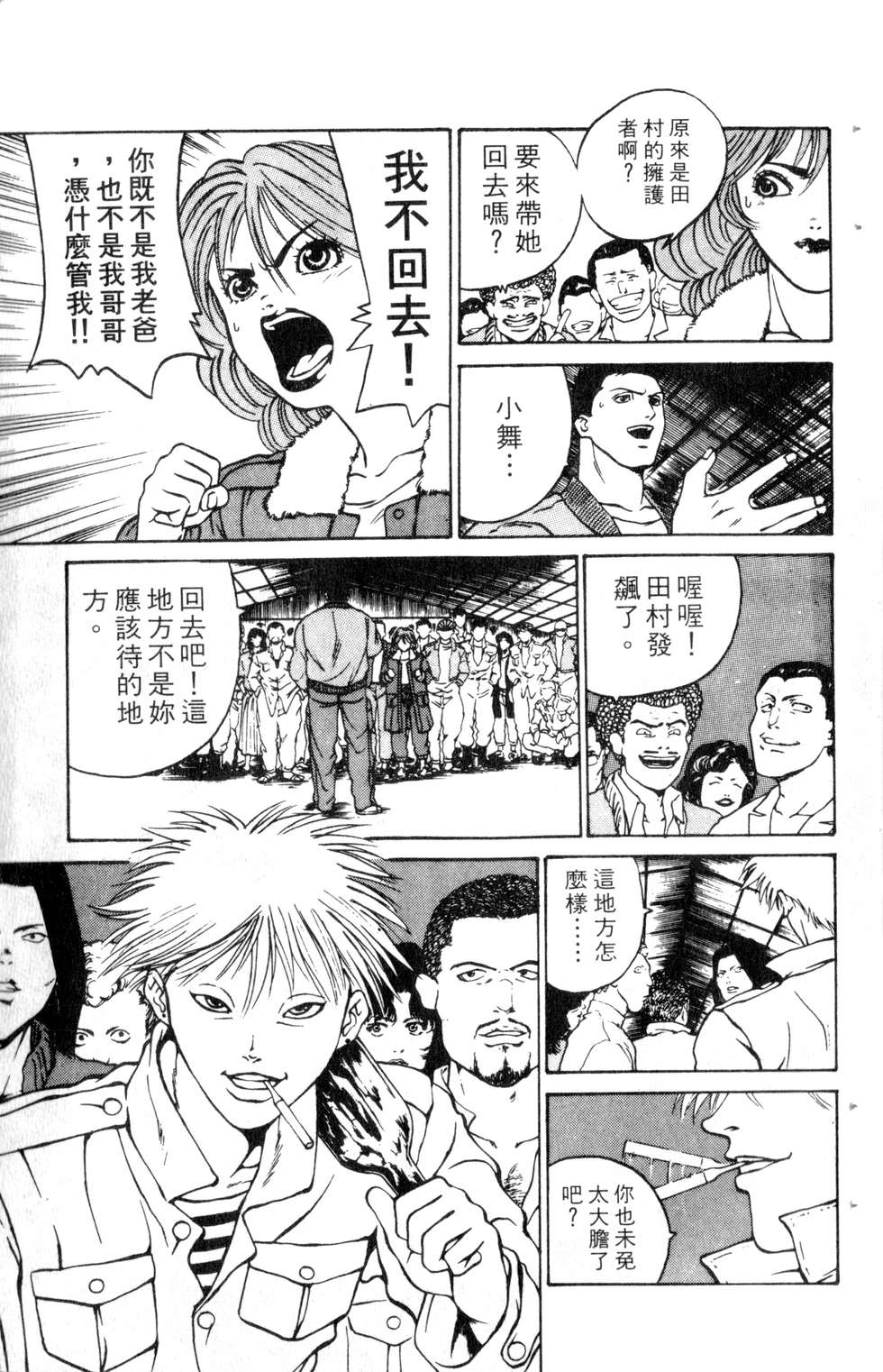 酷俗辣韩漫全集-第09卷无删减无遮挡章节图片 