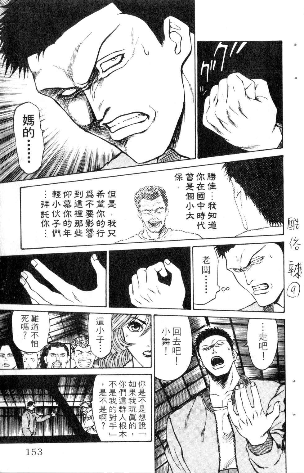 酷俗辣韩漫全集-第09卷无删减无遮挡章节图片 