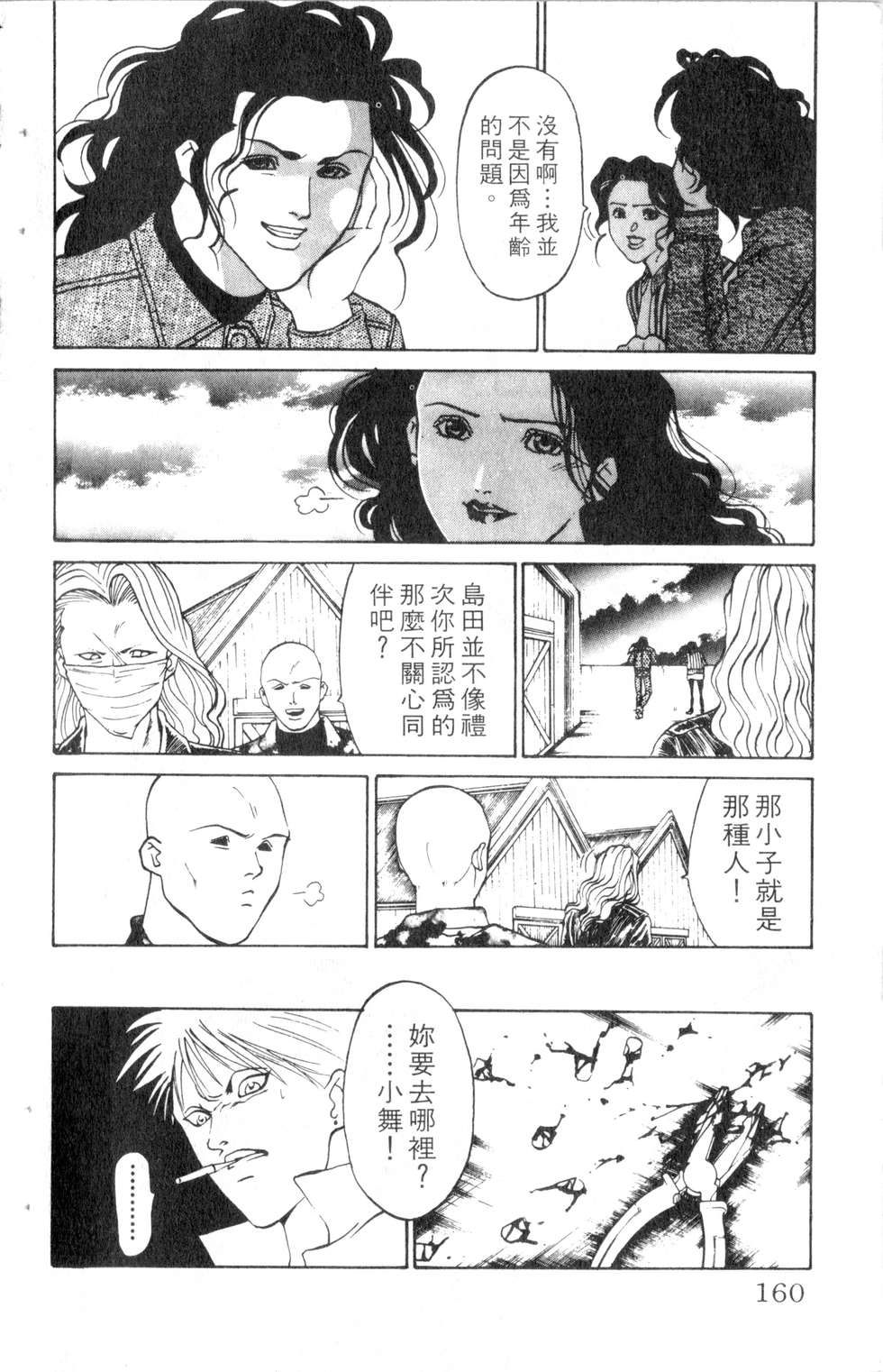 酷俗辣韩漫全集-第09卷无删减无遮挡章节图片 