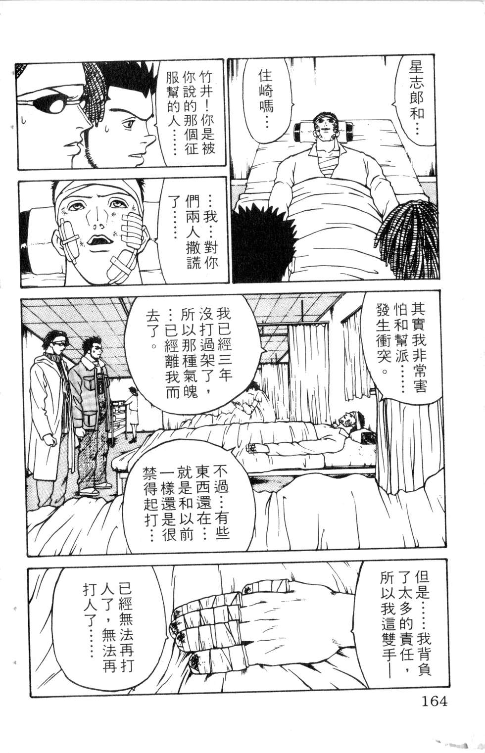 酷俗辣韩漫全集-第09卷无删减无遮挡章节图片 