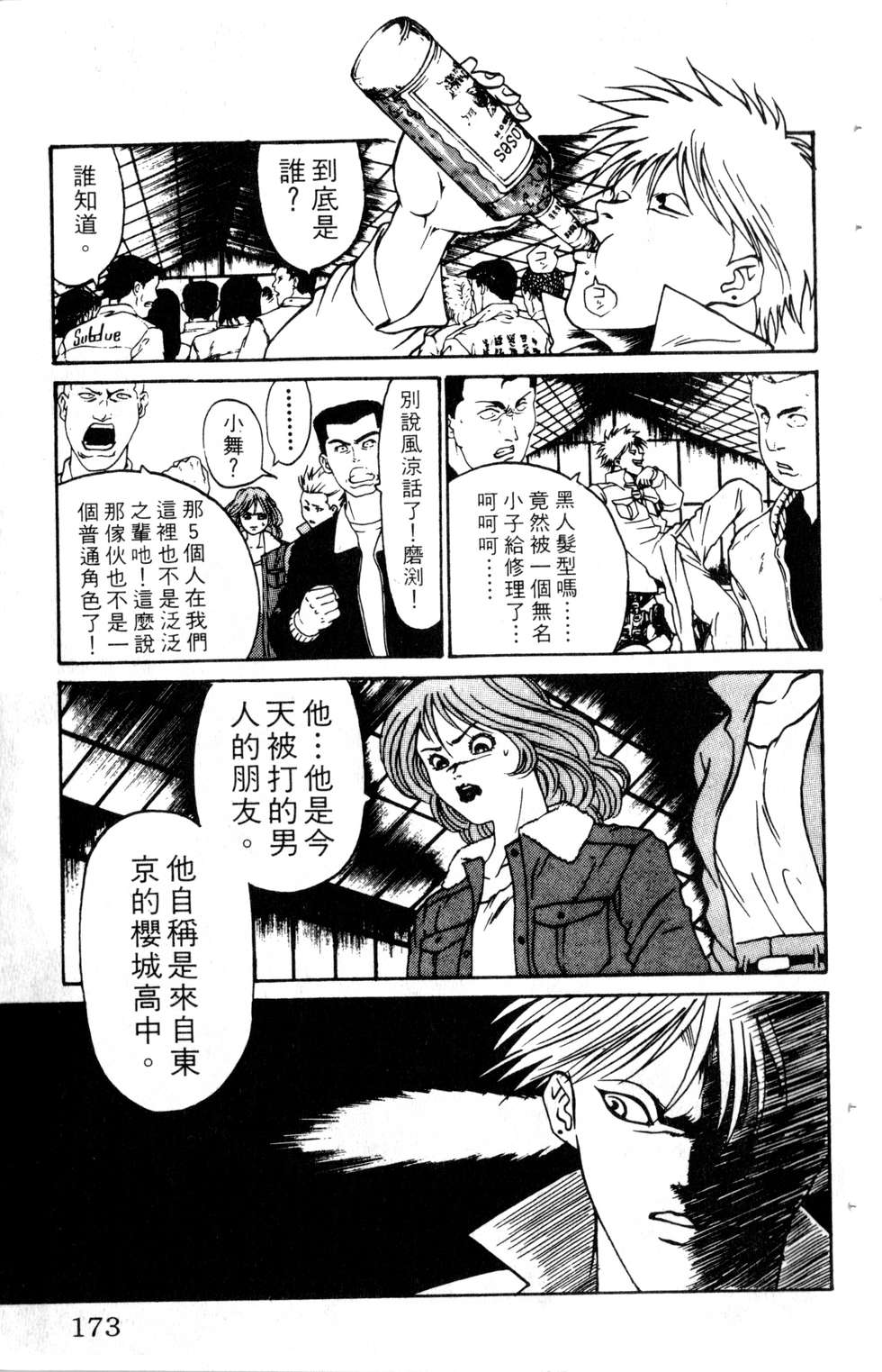 酷俗辣韩漫全集-第09卷无删减无遮挡章节图片 