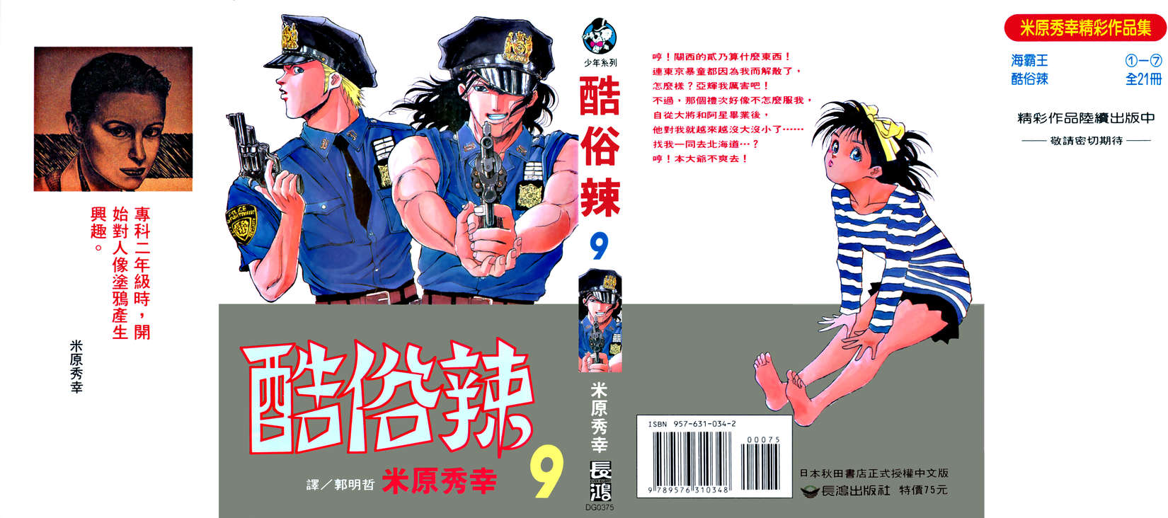 酷俗辣韩漫全集-第09卷无删减无遮挡章节图片 