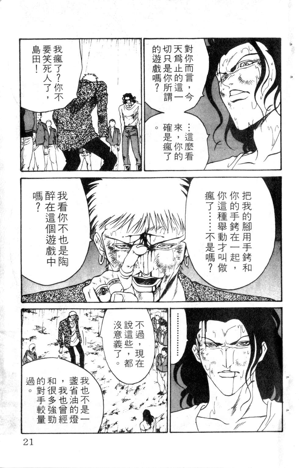 酷俗辣韩漫全集-第09卷无删减无遮挡章节图片 