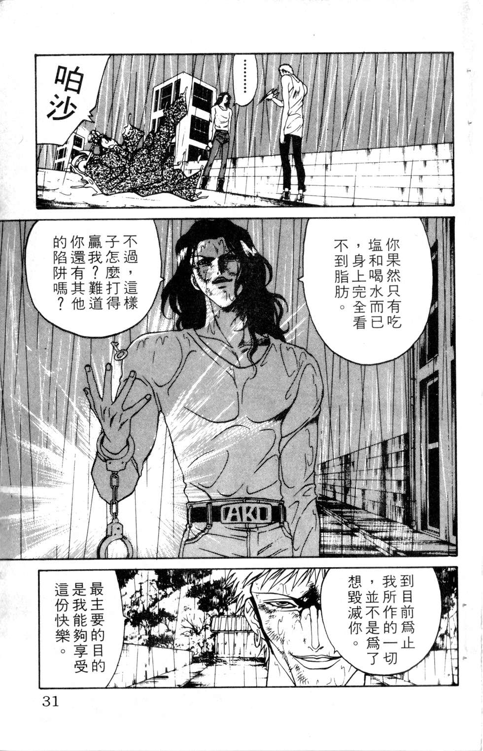 酷俗辣韩漫全集-第09卷无删减无遮挡章节图片 