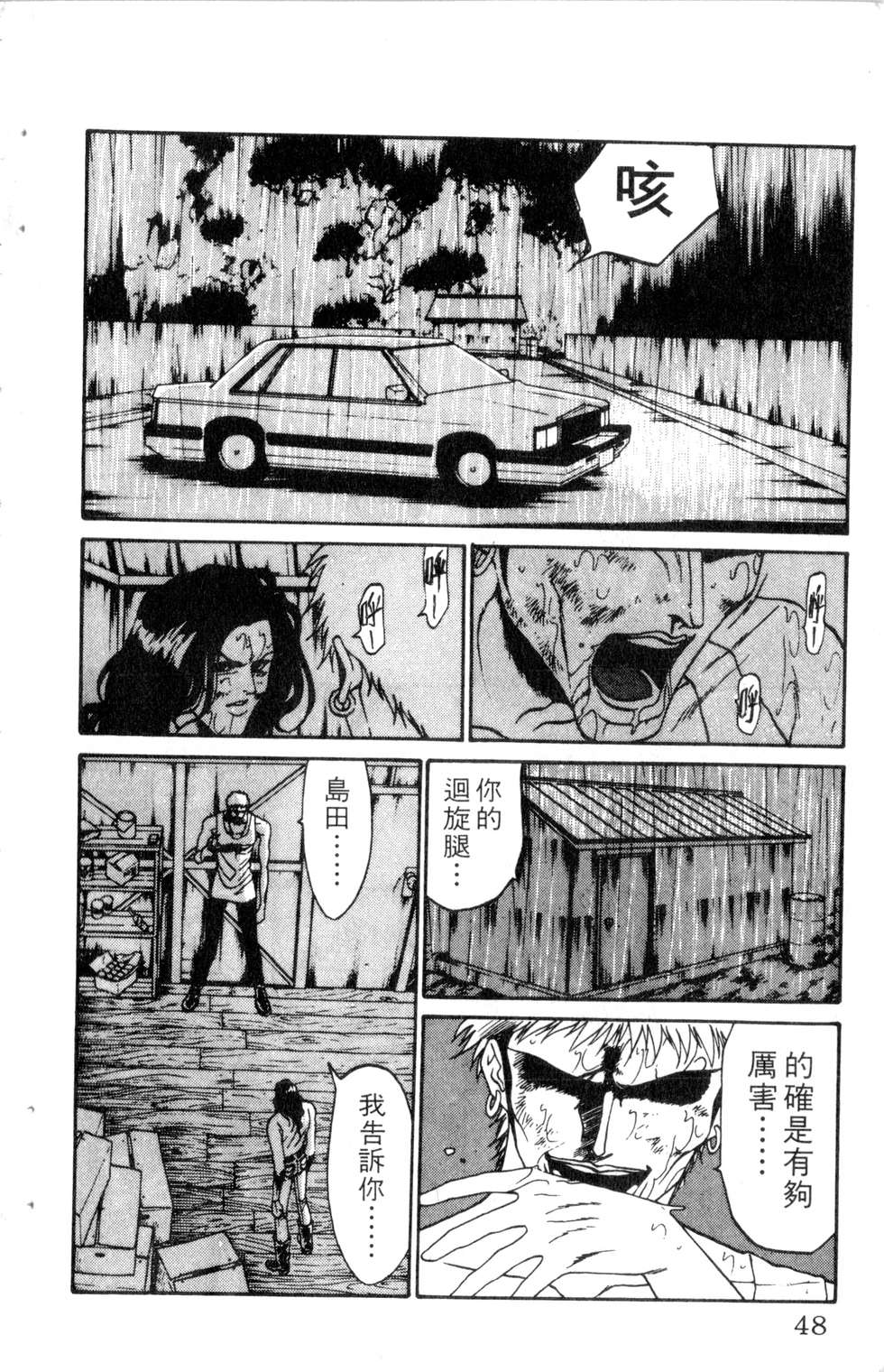 酷俗辣韩漫全集-第09卷无删减无遮挡章节图片 