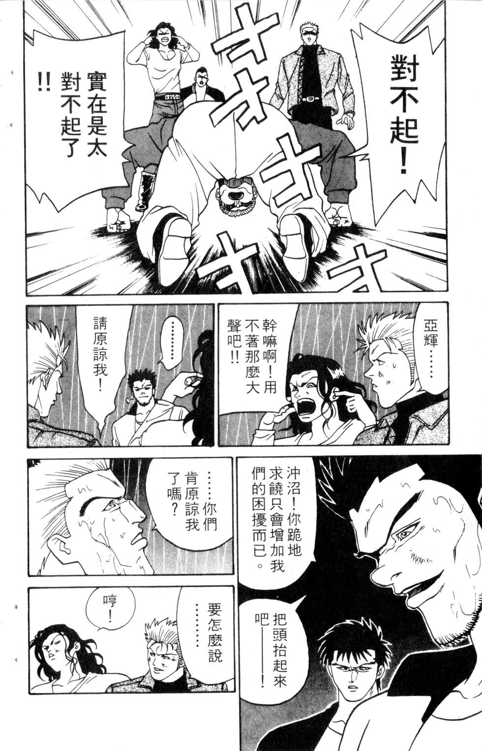 酷俗辣韩漫全集-第09卷无删减无遮挡章节图片 