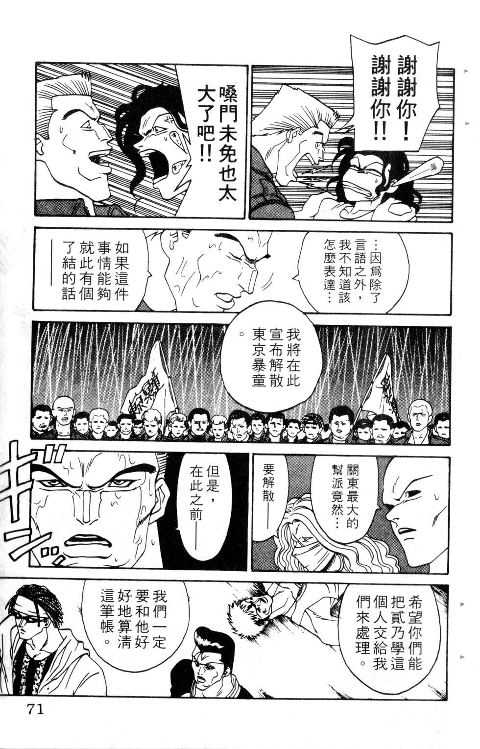 酷俗辣韩漫全集-第09卷无删减无遮挡章节图片 