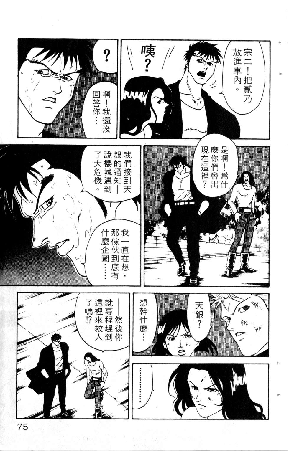 酷俗辣韩漫全集-第09卷无删减无遮挡章节图片 
