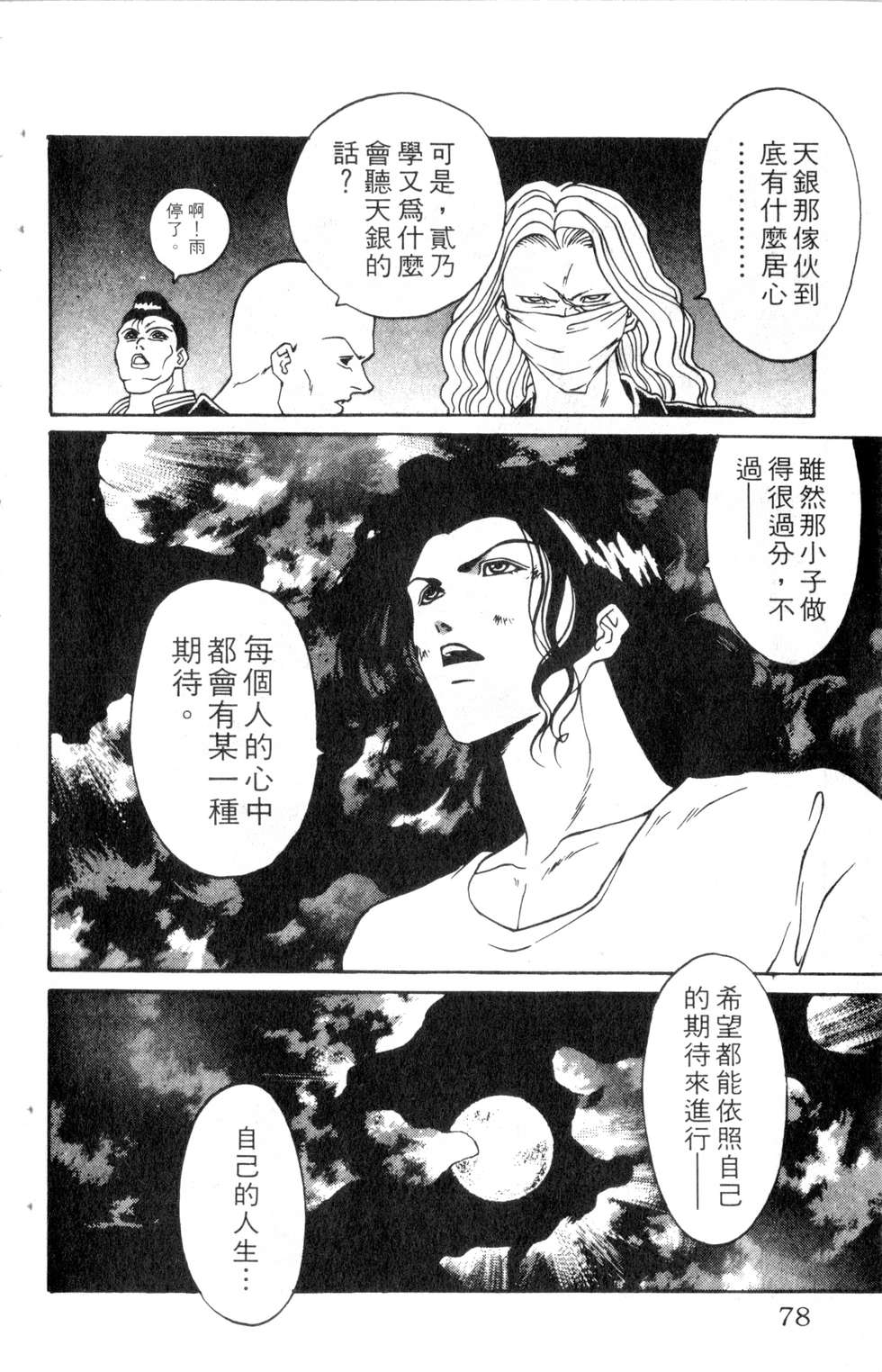 酷俗辣韩漫全集-第09卷无删减无遮挡章节图片 