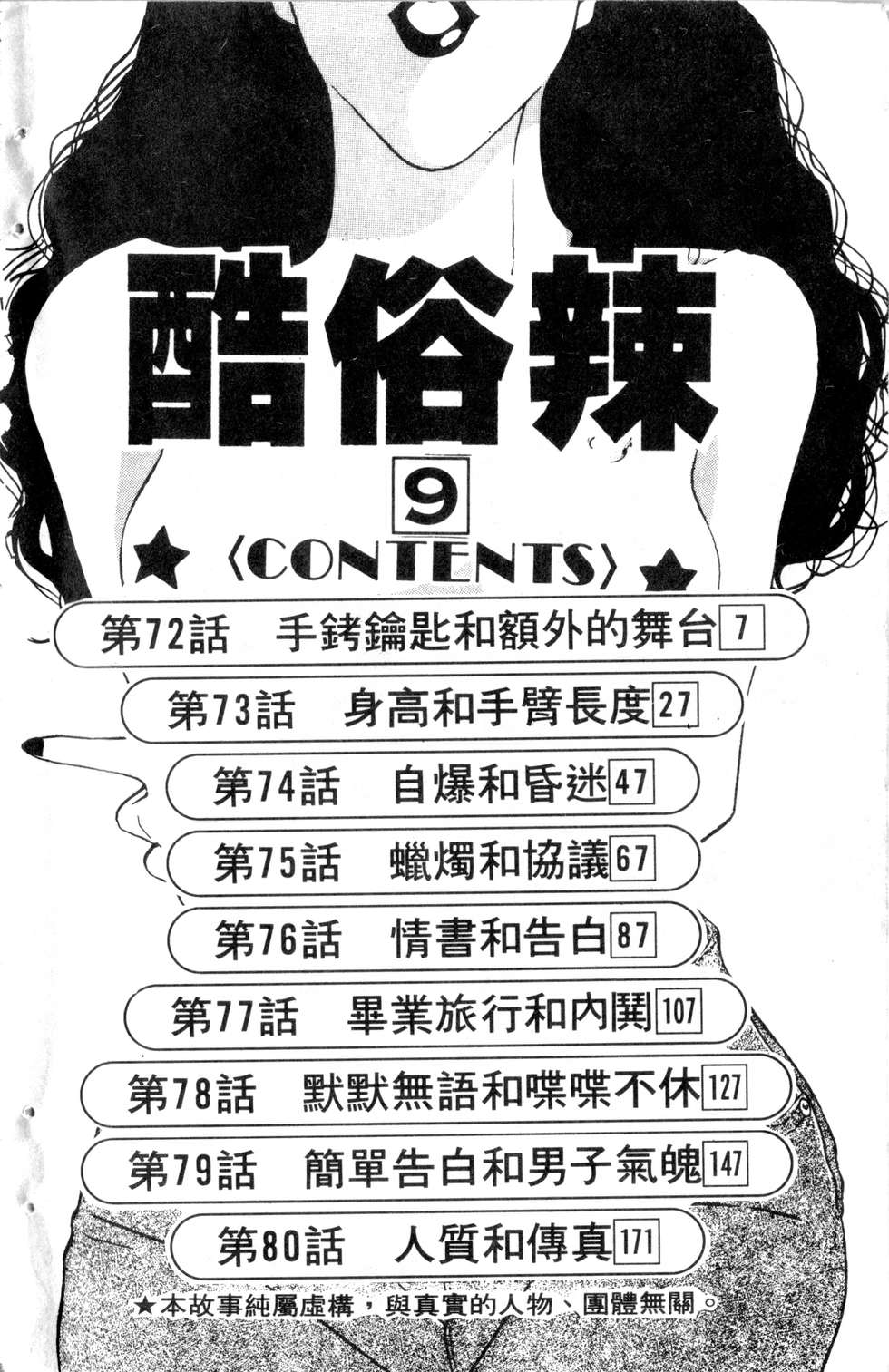 酷俗辣韩漫全集-第09卷无删减无遮挡章节图片 