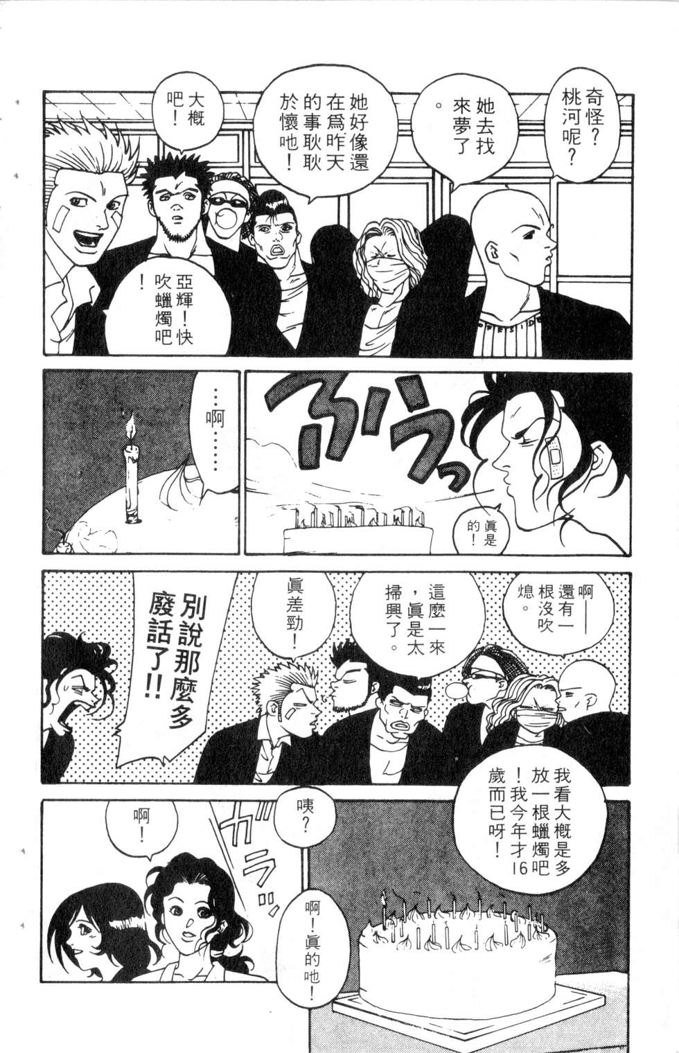 酷俗辣韩漫全集-第09卷无删减无遮挡章节图片 