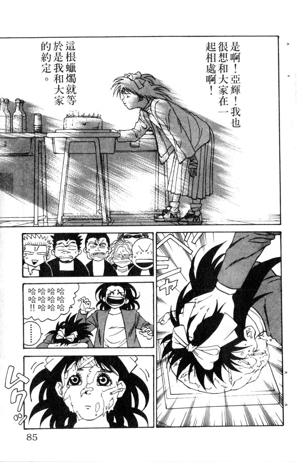 酷俗辣韩漫全集-第09卷无删减无遮挡章节图片 