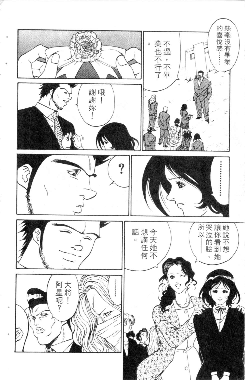 酷俗辣韩漫全集-第09卷无删减无遮挡章节图片 