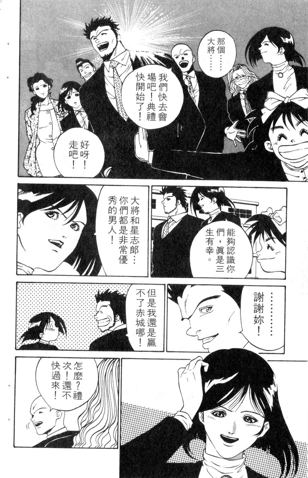 酷俗辣韩漫全集-第09卷无删减无遮挡章节图片 