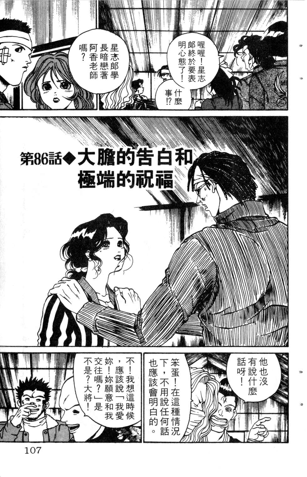 酷俗辣韩漫全集-第10卷无删减无遮挡章节图片 