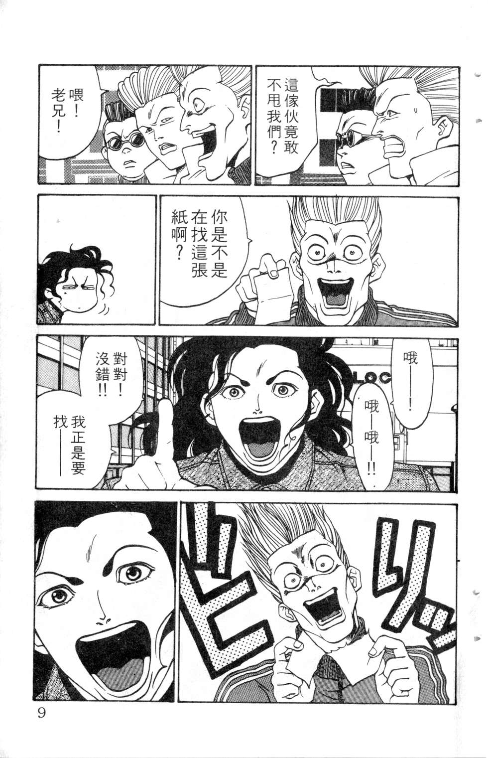 酷俗辣韩漫全集-第10卷无删减无遮挡章节图片 