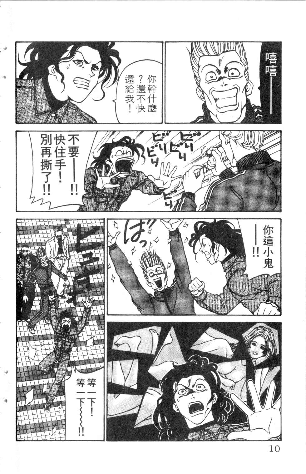 酷俗辣韩漫全集-第10卷无删减无遮挡章节图片 