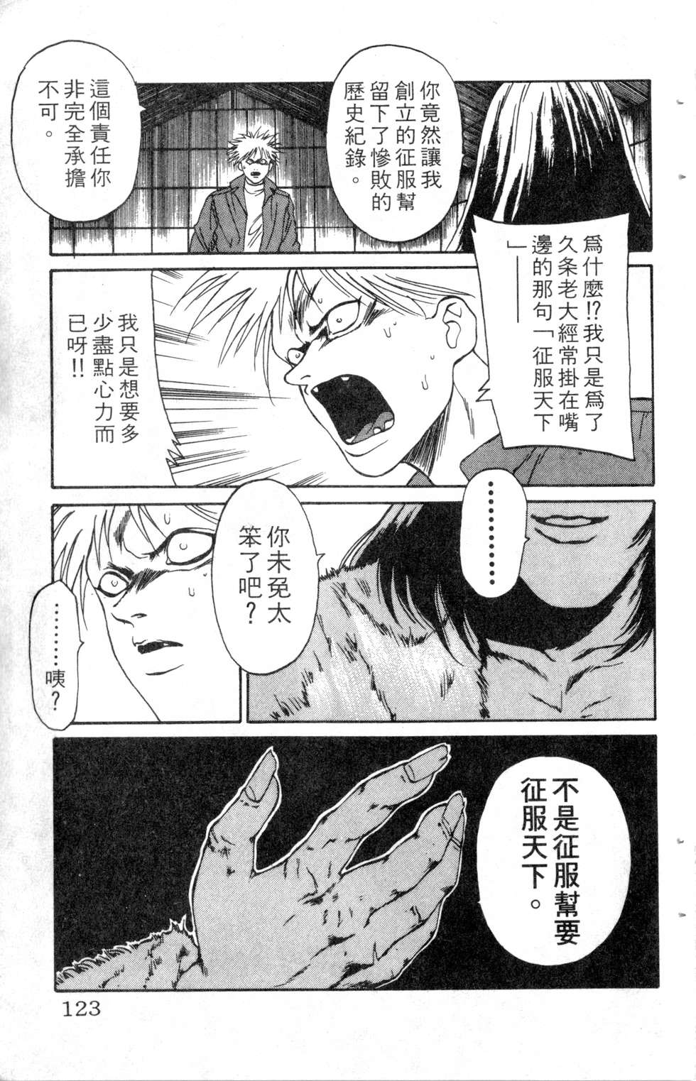 酷俗辣韩漫全集-第10卷无删减无遮挡章节图片 