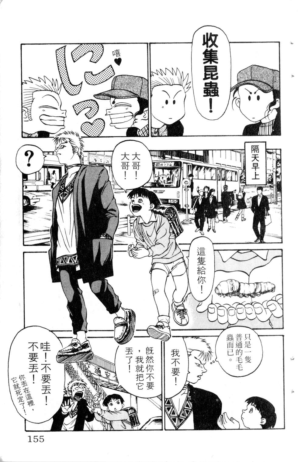 酷俗辣韩漫全集-第10卷无删减无遮挡章节图片 