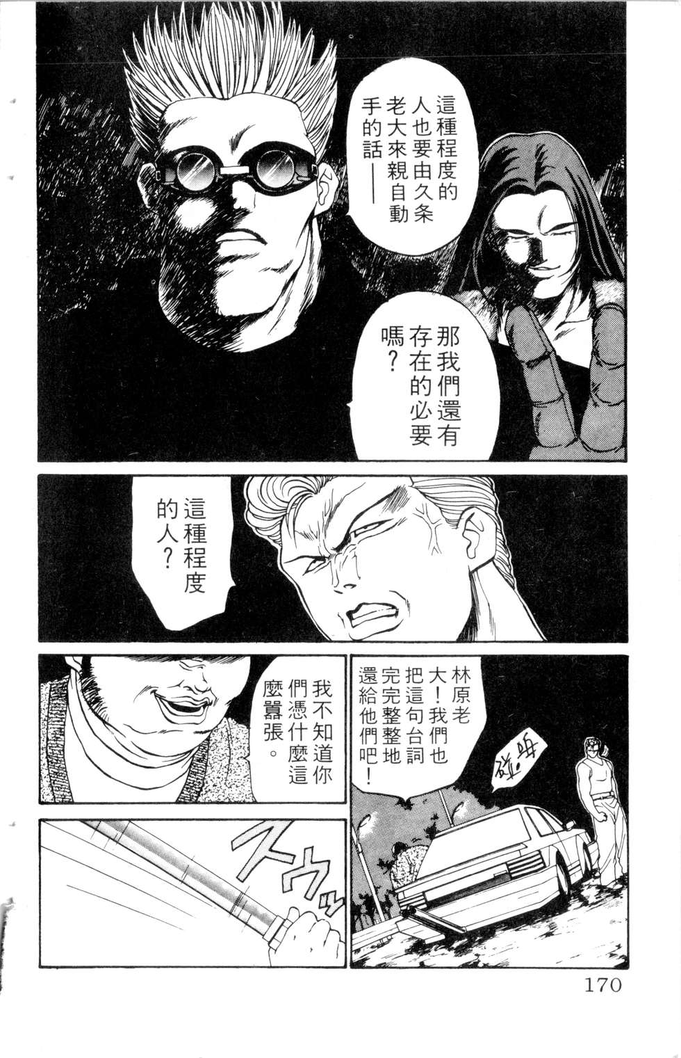 酷俗辣韩漫全集-第10卷无删减无遮挡章节图片 